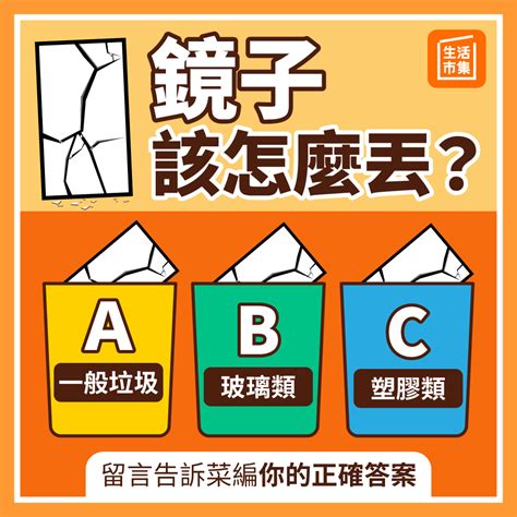 鏡子壞掉|廁所鏡子怎麼丟？小心玻璃碎片，讓你安全丟垃圾！